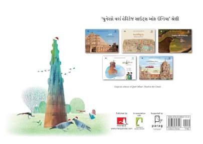 QUTUB MINAR: VADALOMA MASTAK Children Book (બાળસાહિત્ય)