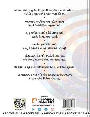 RAHASYA MRUTYUTHI PUNARJANMA SUDHI : HIDDEN TRUTH SHRENI Articles (લેખો)