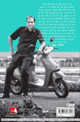 RAHUL BAJAJ : EK ANOKHI JINDAGI Biographies & Autobiographies (આત્મકથાઓ & જીવનચરિત્રો)