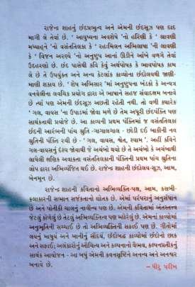 RAJENDRA SHAH NA KAVYO 0
