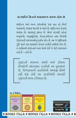 RAJNIKUMAR PANDYA : SADABAHAR VARTAO Short Stories (ટૂંકીવાર્તાઓ)