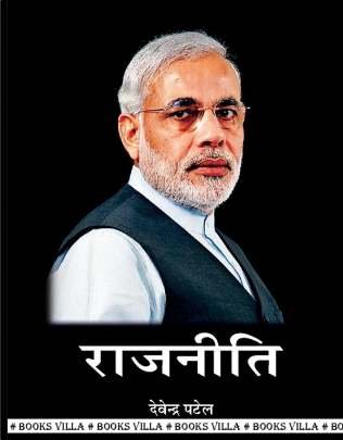 RAJNITI (HINDI)