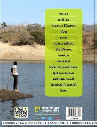 RAKHADE E MAHARAJA Travelogue (પ્રવાસ સાહિત્ય)