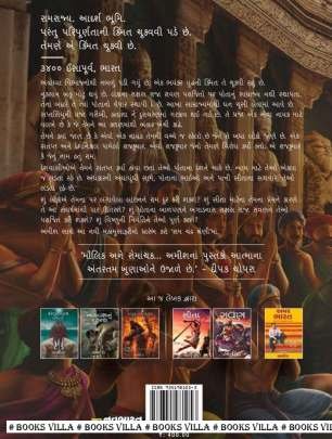 RAM: IKSHVAKUNA VANSHAJ Novels (નવલકથાઓ)