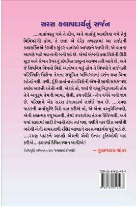 RAMAN PATHAK VACHASPATI NI SHRESTH VARTAO 0