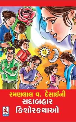 RAMANLAL V. DESAI NI SADABAHAR KISHOR KATHAO