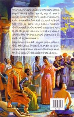 RAMAYANNI AMAR KATHAO  Religious & Spiritual (ધાર્મિક અને આધ્યાત્મિક પુસ્તકો)