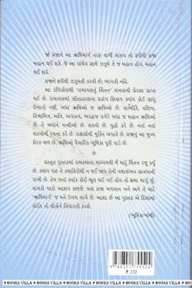 RAMAYANNU CHINTAN Religious & Spiritual (ધાર્મિક અને આધ્યાત્મિક પુસ્તકો)