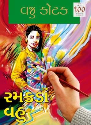 RAMKADA VAHU