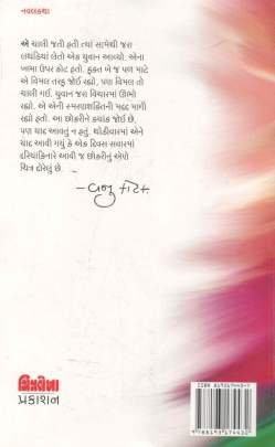 RAMKADA VAHU Novels (નવલકથાઓ)