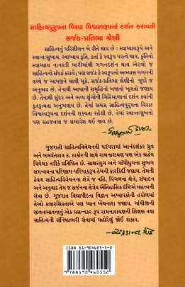 RAMNARAYAN V. PATHAK (SARJAK - PRATIBHA) 0