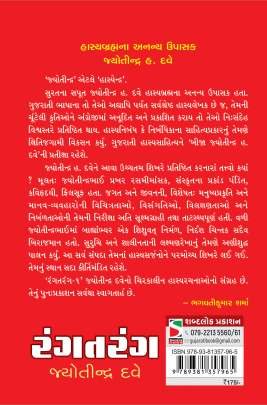 RANG TARANG Essays (નિબંધો)