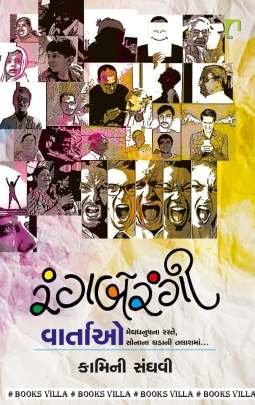 RANGBERANGI VARTAO (NB)