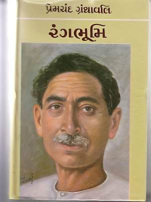 RANGBHUMI