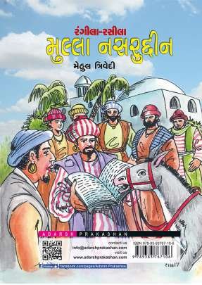 RANGILA - RASILA MULLA NASRUDDIN 0