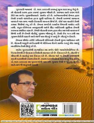 RANMA KHILYU GULAB PART: 10 Short Stories (ટૂંકીવાર્તાઓ)