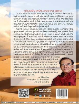 RANMA KHILYU GULAB PART: 11 Short Stories (ટૂંકીવાર્તાઓ)