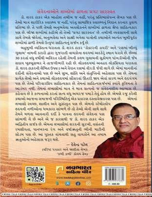RANMA KHILYU GULAB PART: 13 Short Stories (ટૂંકીવાર્તાઓ)