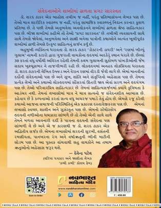RANMA KHILYU GULAB PART: 14 Short Stories (ટૂંકીવાર્તાઓ)