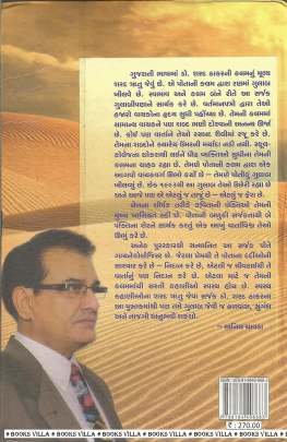 RANMA KHILYU GULAB PART: 5 Short Stories (ટૂંકીવાર્તાઓ)