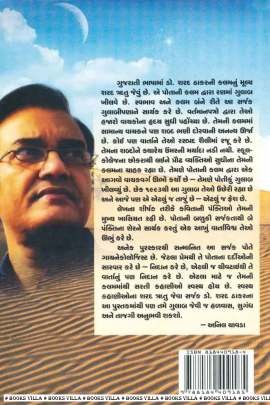 RANMA KHILYU GULAB PART: 6 Short Stories (ટૂંકીવાર્તાઓ)