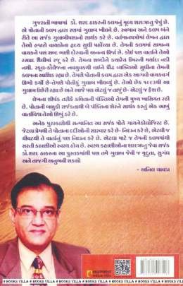 RANMA KHILYU GULAB PART: 7 Short Stories (ટૂંકીવાર્તાઓ)