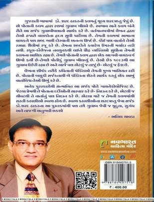 RANMA KHILYU GULAB PART: 8 Short Stories (ટૂંકીવાર્તાઓ)