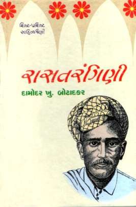RAS TARANGINI