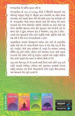 RASHTRAGITA Religious & Spiritual (ધાર્મિક અને આધ્યાત્મિક પુસ્તકો)