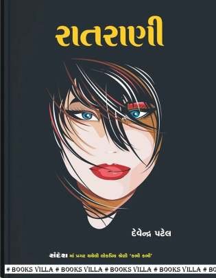 RATRANI