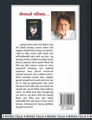 RATRANI Short Stories (ટૂંકીવાર્તાઓ)