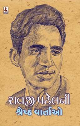 RAVJI PATEL NI SHRESHTH VARTAO (T)