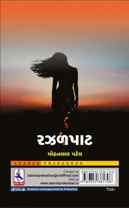 RAZALPAT Novels (નવલકથાઓ)