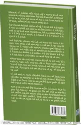 REHAB BOOK Self Improvement (સ્વ સુધાર)