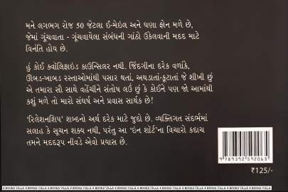 RELATIONSHIP IN SHORT Quotations (સુવાકયો)