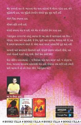 REVOLUTION 2020 Novels (નવલકથાઓ)