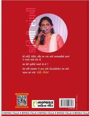 RIGHT ANGLE Novels (નવલકથાઓ)