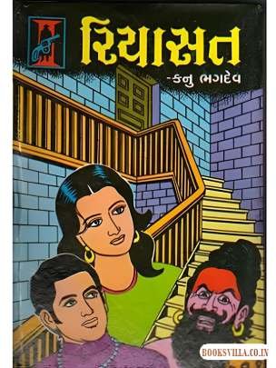 RIYASAT
