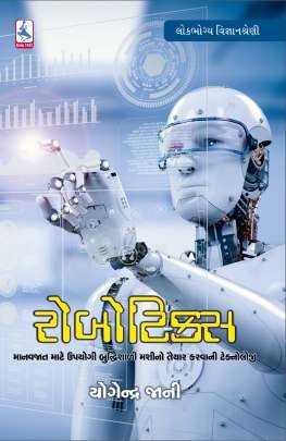ROBOTICS