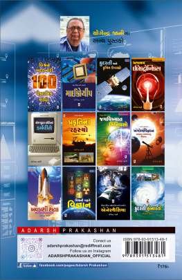 ROBOTICS Maths & Science(ગણિત અને વિજ્ઞાન)