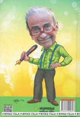 ROK SAKO TO ROK LO... Humour (હાસ્ય-રમૂજ)