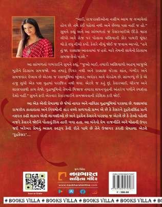 RUDRA KESAR : PREME JITELA SWABHIMANNI GATHA Novels (નવલકથાઓ)