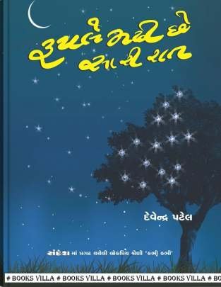 RUPALE MADHI CHHE SARI RAT
