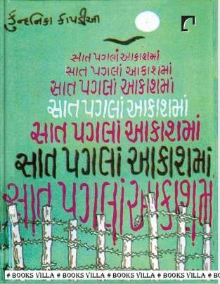 SAAT PAGALA AAKASHMA