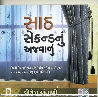 SAATH SECOND NU AJWALU