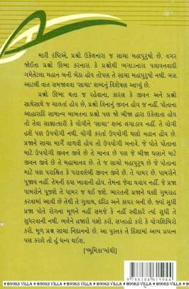 SACHA MAHAPURUSHO Biographies & Autobiographies (આત્મકથાઓ & જીવનચરિત્રો)