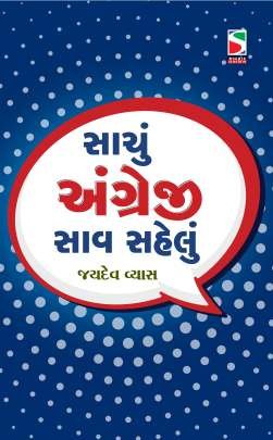 SACHU ANGREJI SAV SAHELU