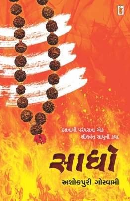 SADHO