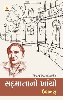 SADMATA NO KHANCHO (T)
