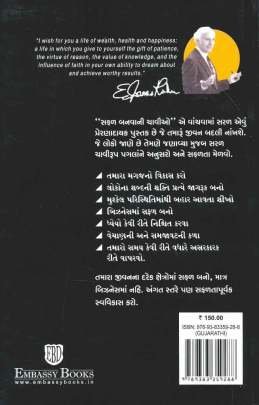 SAFAL BANVANI CHAVIO Inspirational (પ્રેરણાત્મક)